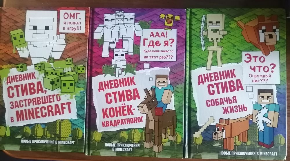 Продам MINECRAFT книги