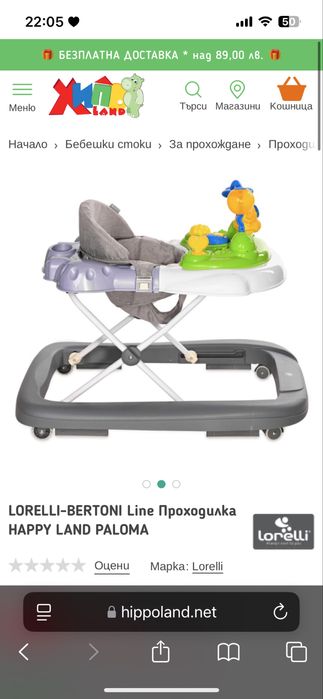 бебешка проходилка