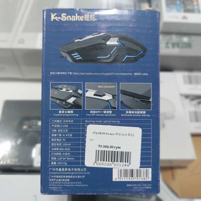 Игровая проводная мышь K-Snake M12