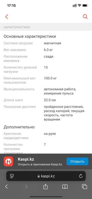 Элипс тренажер новый