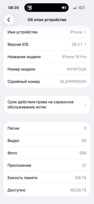 Iphone 16 Pro без гарантии