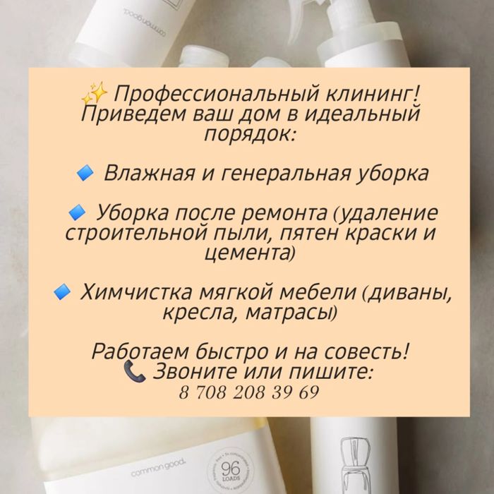 Услуги клининга.