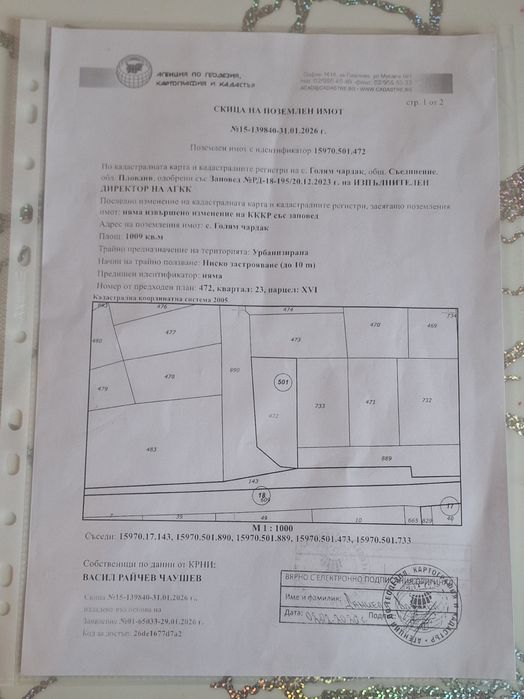 продавам парцел с упи постройка за къща или за вила