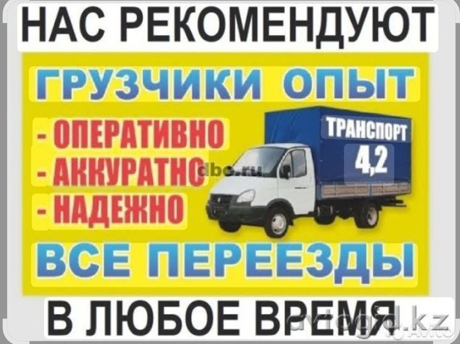 Услуги грузчиков и разнорабочий