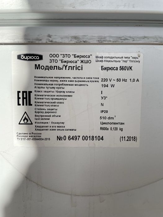 Морозильный ларь «Бирюса»