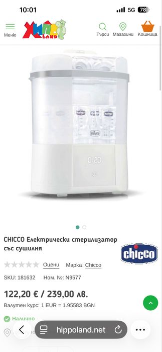 Стерилизатор Chicco със сушилня