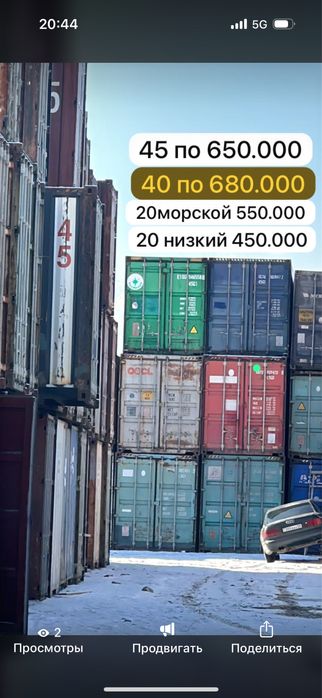 Продажа контейнер на любой вкус.