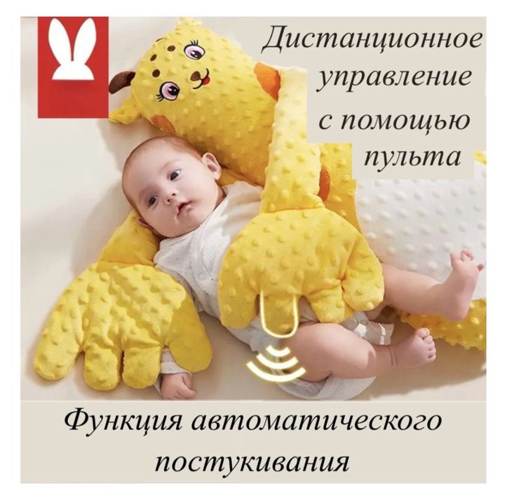 Детская успокаивающая игрушка