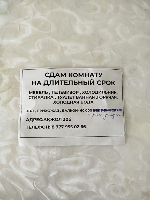 Сдам команату на длительный срок