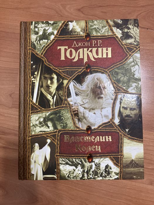 Продаю книгу Властелин Колец от Джон Р.Р Толкин