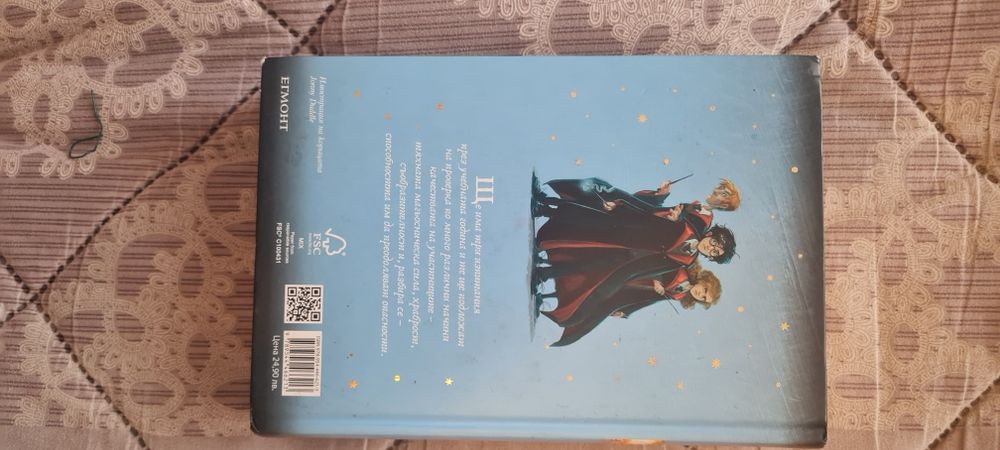 Хари Потър и Бабата бандит.