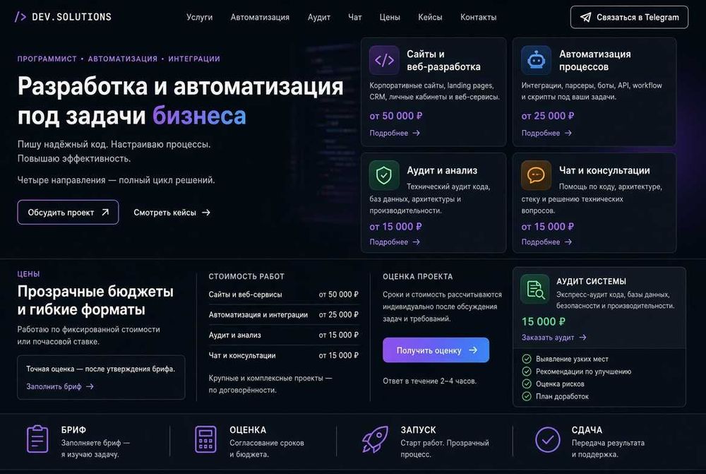 Программист. Айтишник. Сайт лендинг. Чат-боты и контекстная реклама