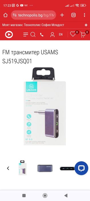 Wireless Трансмитер