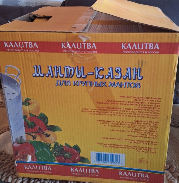 Мантоварка Манты-Казан