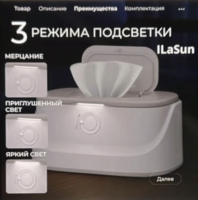 Подогреватель для влажных салфеток