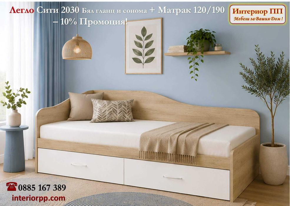 Легло приста Сити 2030 с чекмеджета+матрак 120/190  -10%Промоция до 15.09.26. Налични на склад. Доставка до 2-3 дни.