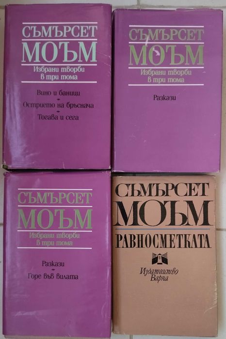 Цвайг,Моъм,Чехов,По,Еко,Хемингуей,Булгаков,Дюма,Талев,Хайтов