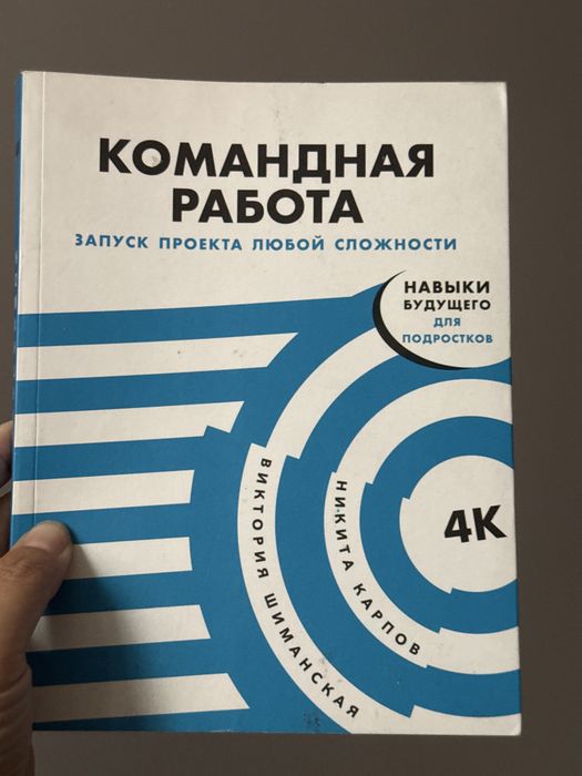 Книга для подростков Командная работа