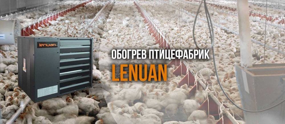 Газовый воздушный обогреватель Lenuan