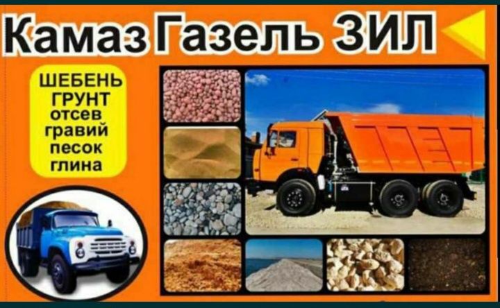 Услуги камаз доставка