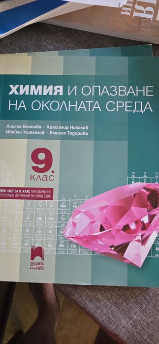 Учебници за 10-ти клас.