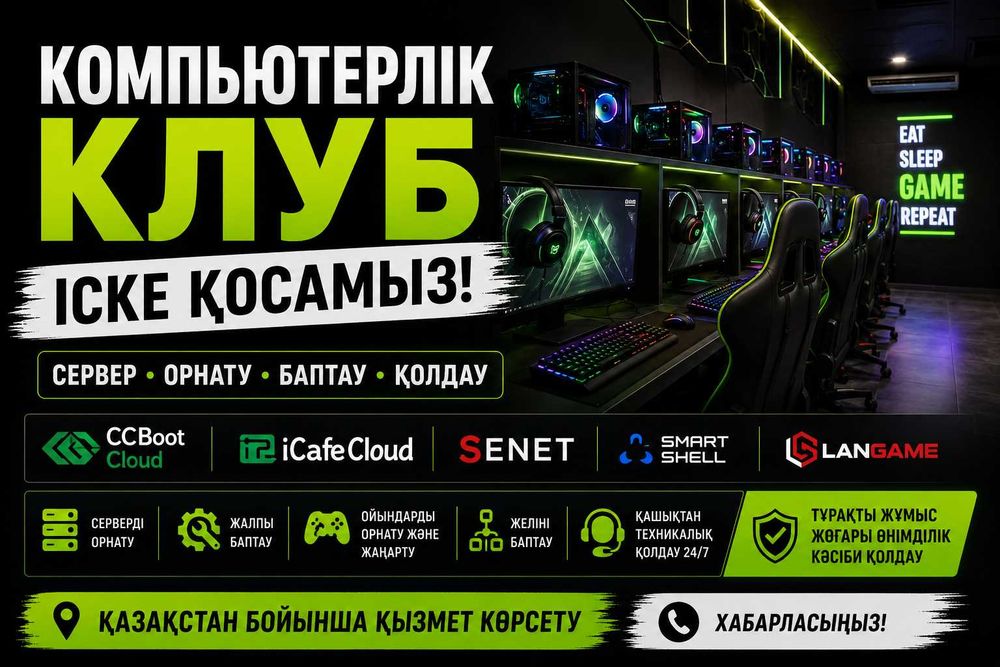 Запускаю сервер для компьютерного клуба