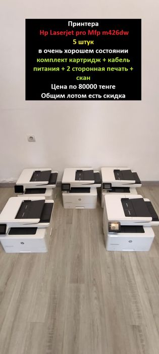 Принтер HP LaserJet MFP M426dw