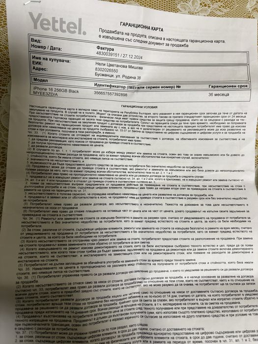 Айфон 16 още в гаранция без драскотини