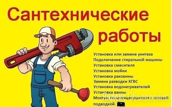 Услуги сантехника