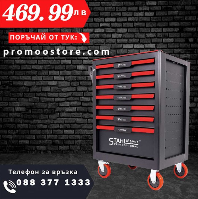 НЕМСКИ Шкаф - количка за инструменти със 7 чекмеджета + ЛЕД ФЕНЕР