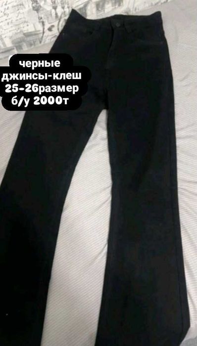 продажа черные джинсы клеш