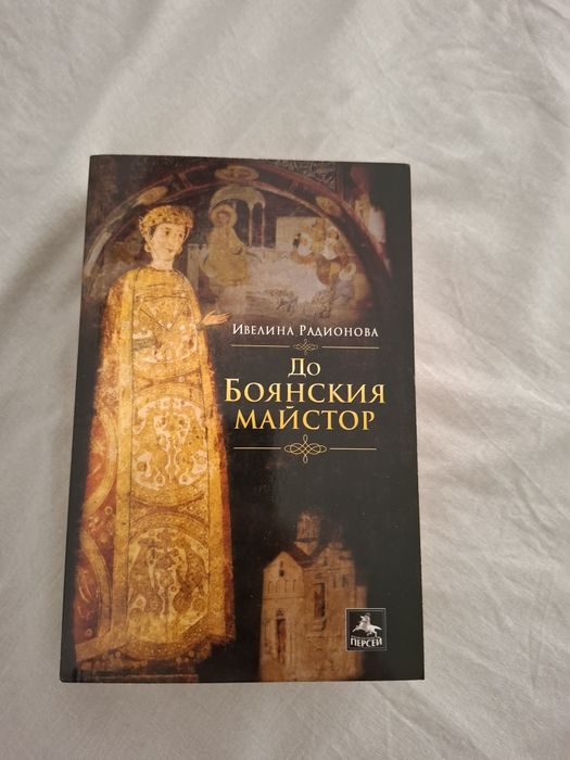 Книги в отлично състояние