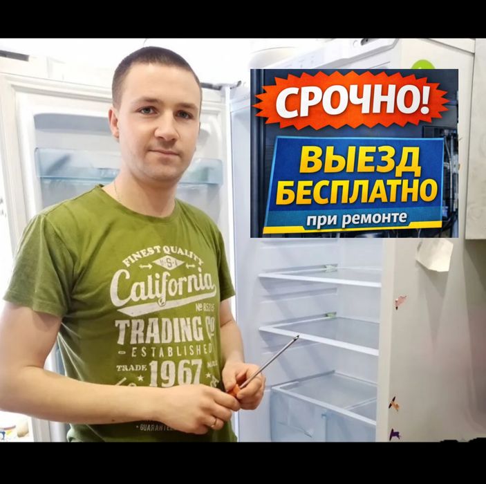 Ремонт холодильников и морозильников частный мастер