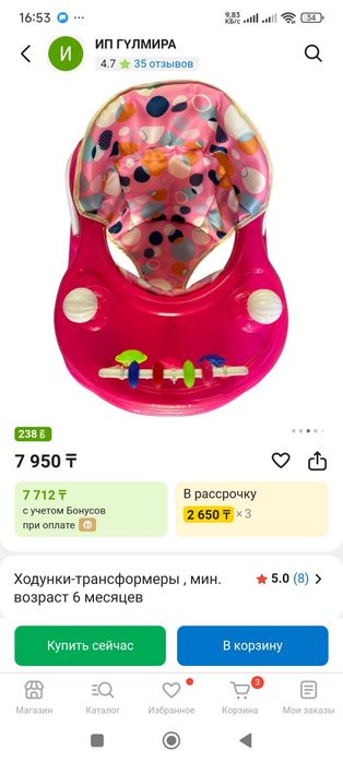 Ходунок детский. Ходунок