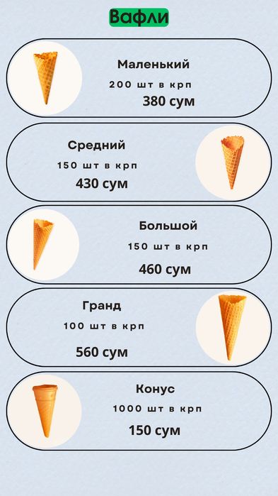 Смесь готовый для мороженое (muzqaymoq smes)