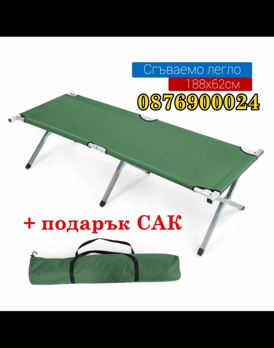 ПРОМО! НОВО Сгъваемо походно легло 188х62см зелен цвят + ПОДАРЪК САК за лесно пренасяне