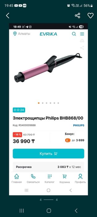 Продам электро-плойку для кудряшек