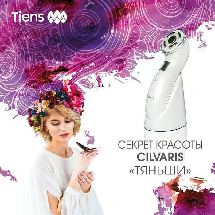 Прибор красоты косметический/Сильварис
