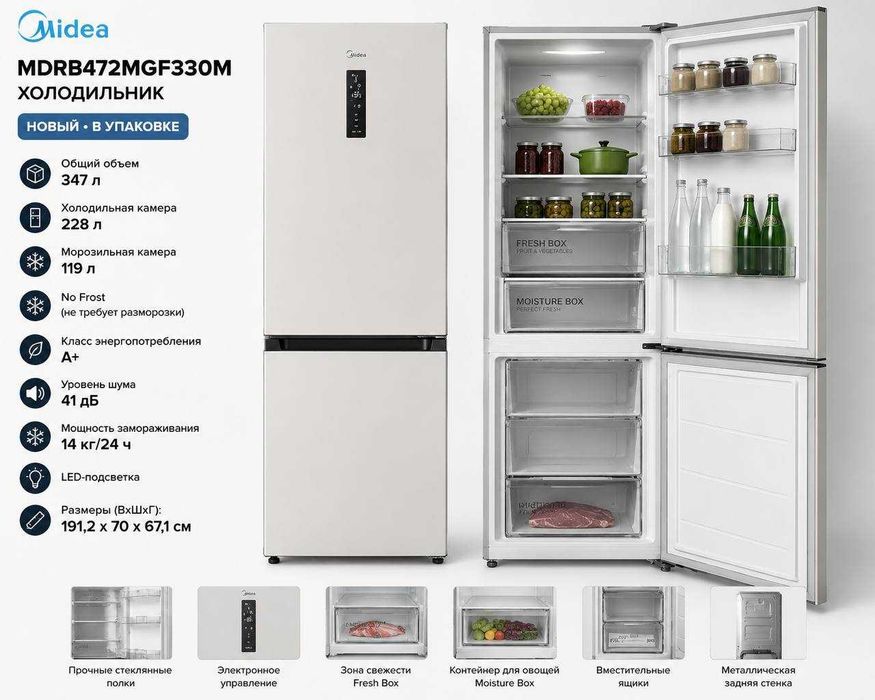 Холодильник MIDEA MDRB472MGF33OM NEW 2026 Oficial PRODUKT