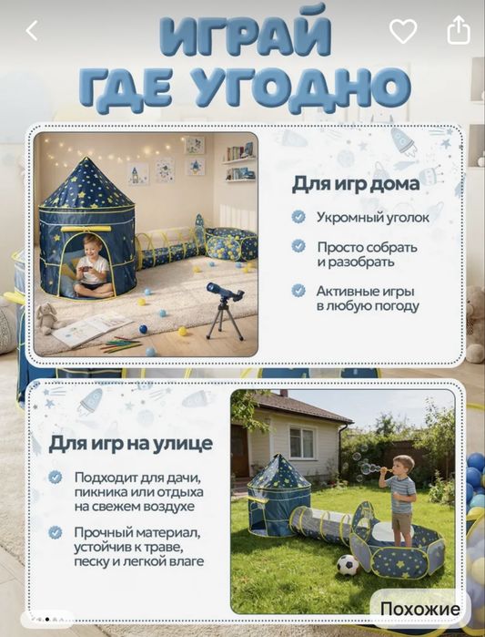 Детская Палатка-дом