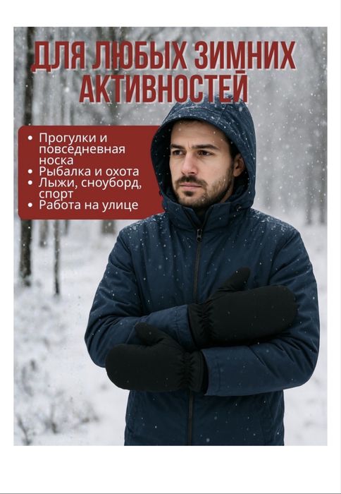 Варежки с подогревом перчатки