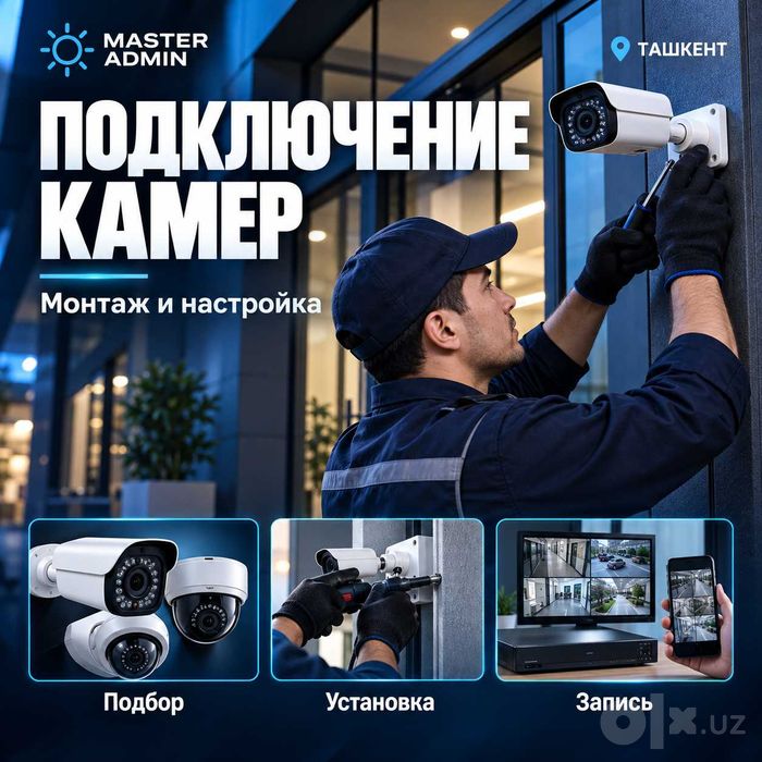 Установка и настройка камер Hikvision — Ташкент