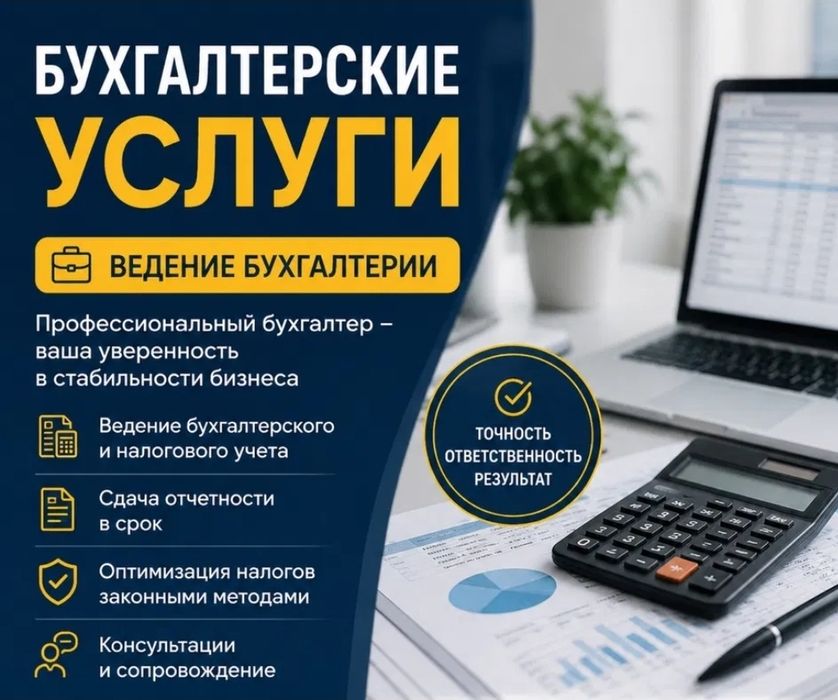 Услуги бухгалтера