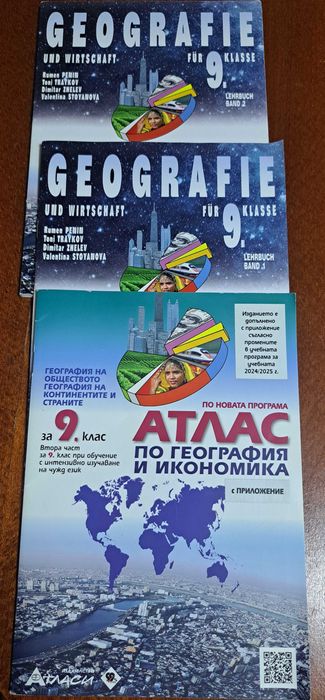 Комплект по География на немски 9 клас