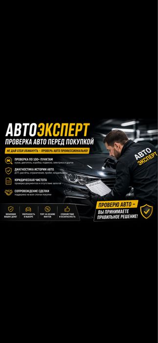 Автоподбор Автоэксперт Авто проверка Диагностика Эноскопия