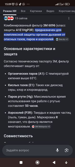 Маска 3М  респираотор