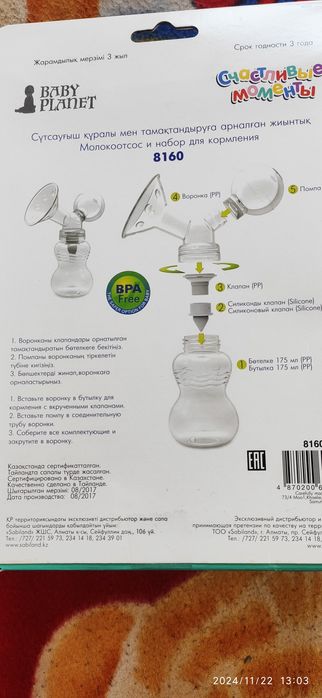 Молокоотсос и набор для кормления