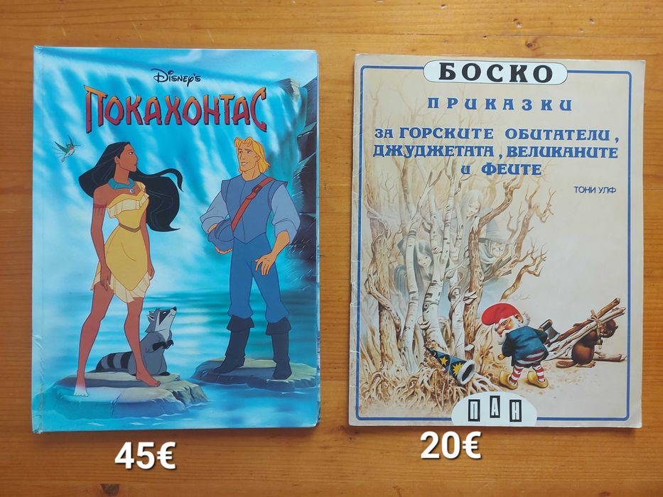 Детски книги на различни цени