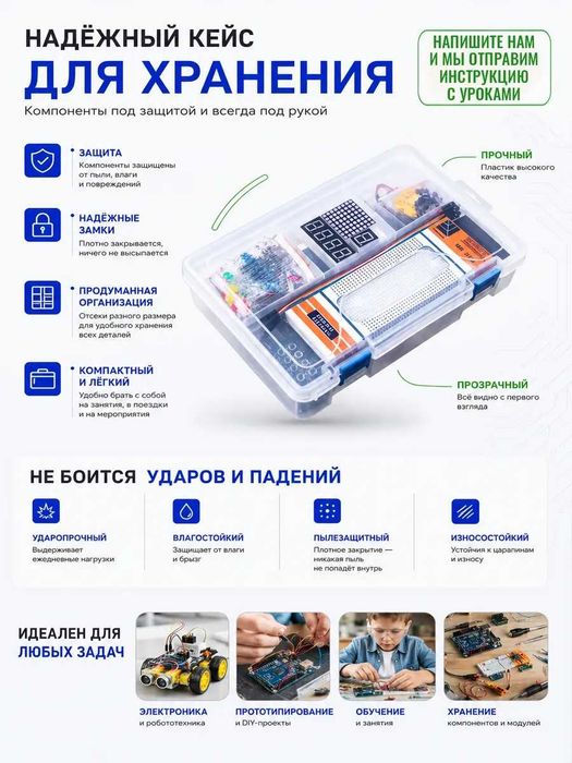 Arduino набор для робототехники, датчики и модули