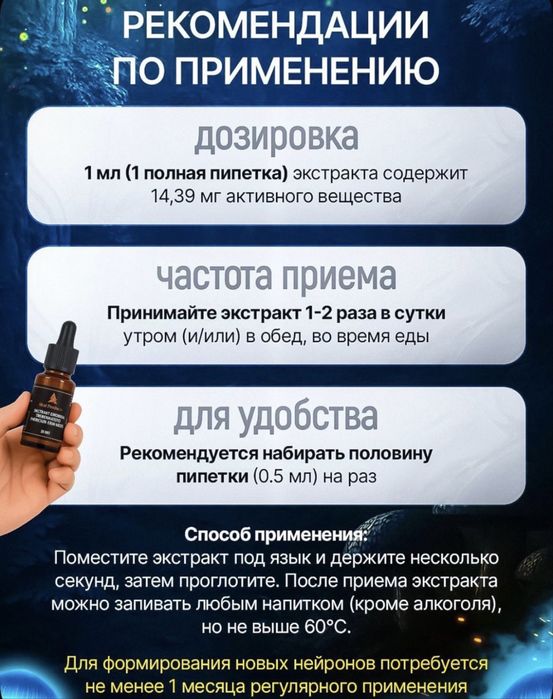Ежовик гребенчатый жидкий экстракт